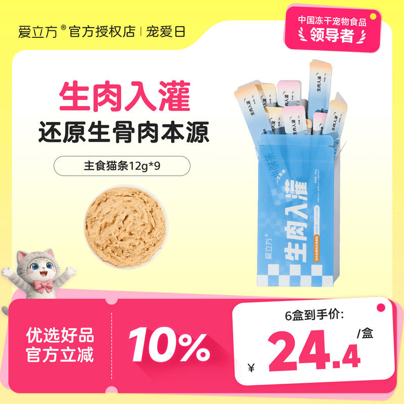 爱立方主食猫条生肉入罐小鲜条图片