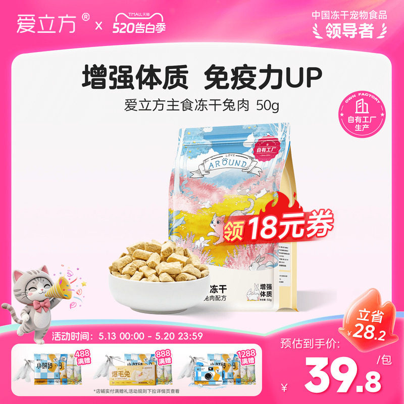 爱立方鸡/鸭肉主食冻干60g 28.4元 - 线报酷