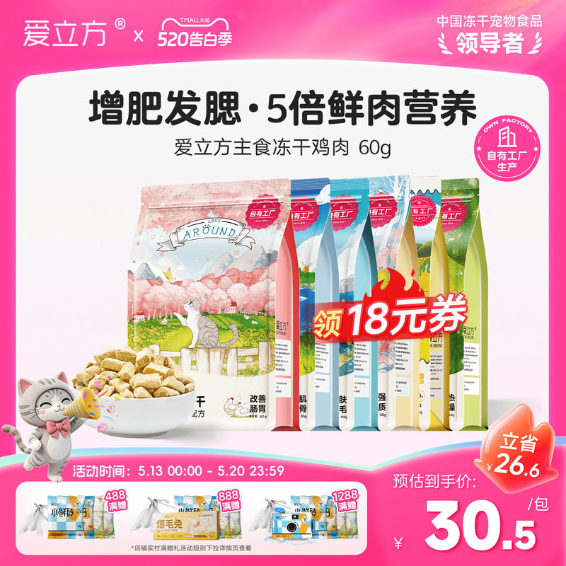 爱立方冻干猫主食猫粮鸡肉鸭肉牛肉鹌鹑猫咪零食生骨肉幼猫成猫粮