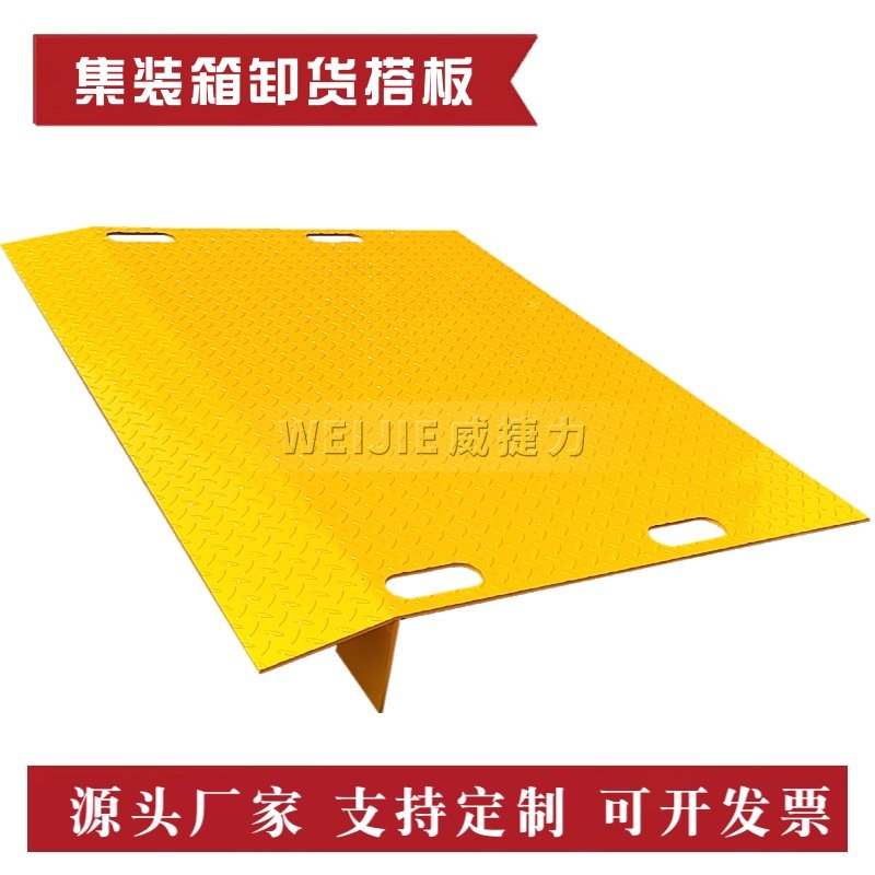 威捷力 集装箱坡道板搬运车装卸货物过桥斜坡板3吨月台衔接进货柜,搬运/仓储/物流设备,登车桥,淘宝优惠券,粉丝福利购,淘宝优惠卷