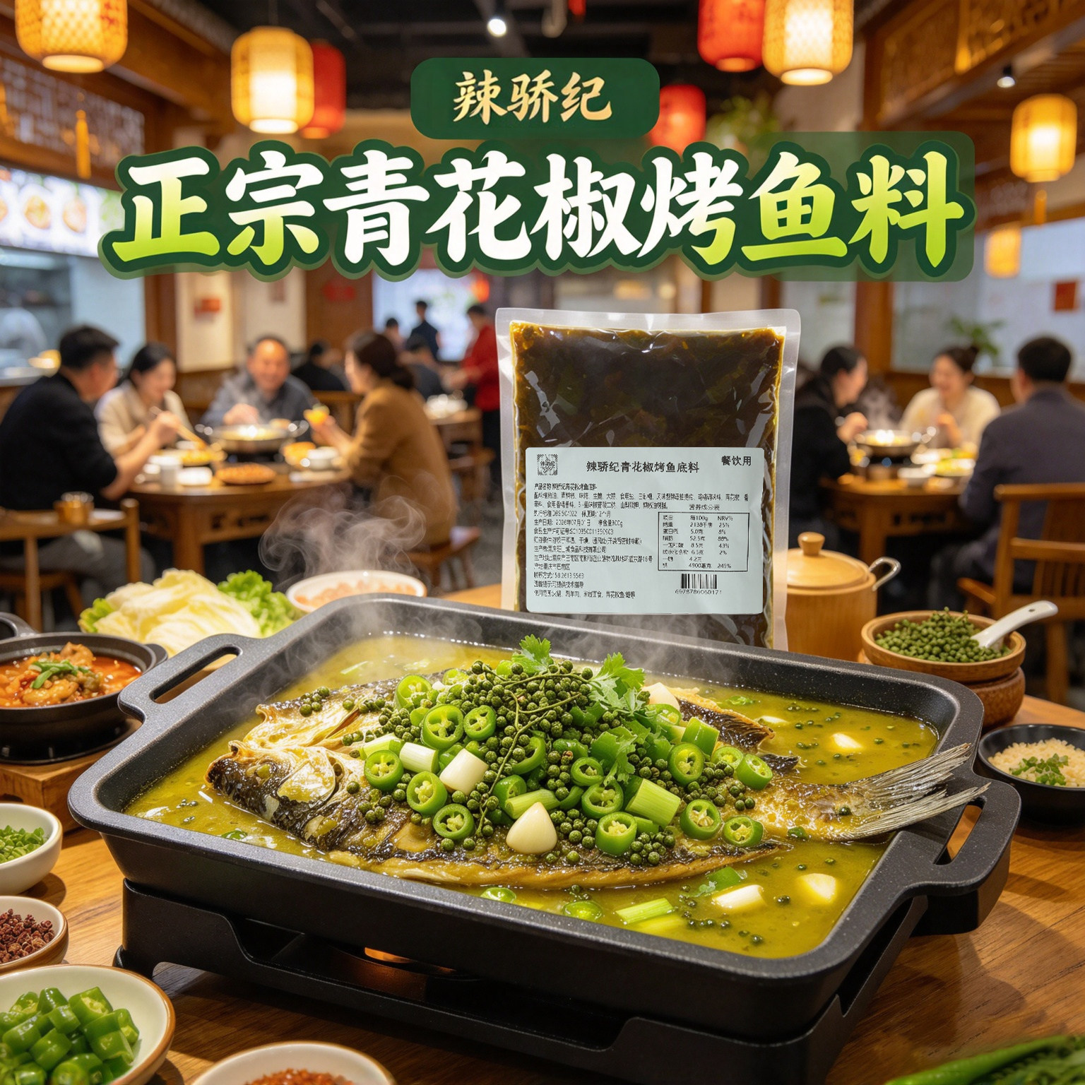 辣骄纪青花椒烤鱼酱料商用
