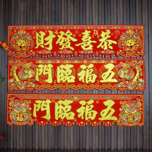 2026特大横批横彩四字烫金挥春绒布自粘2尺3尺6五福临门恭喜发财