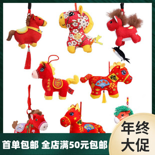 刺绣五彩马挂件马年吉祥物生肖马毛绒玩具红货公司开门红礼品