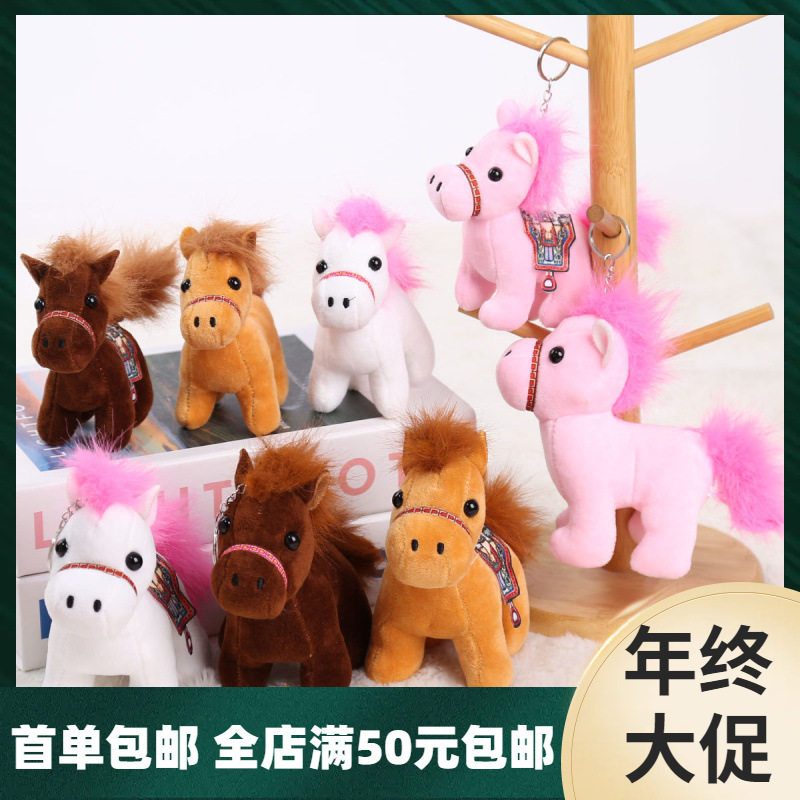 小马驹挂件仿真马公仔毛绒玩具儿童生肖玩偶马年吉祥物钥匙包挂件,节庆用品/礼品,挂饰/生肖挂饰,淘宝优惠券,粉丝福利购,淘宝优惠卷