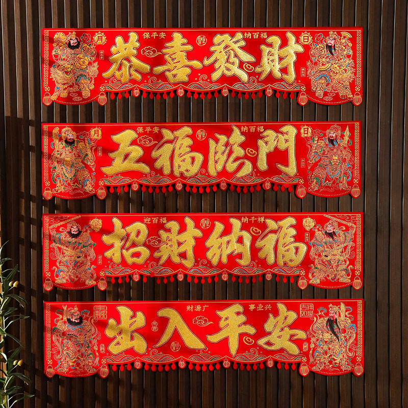 马年2026四字挥春横幅春节装饰门头贴新年入户门布置横联植绒门贴,节庆用品/礼品,对联,淘宝优惠券,粉丝福利购,淘宝优惠卷