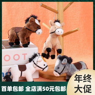 长毛小马公仔包包挂件可爱毛绒小动物挂件钥匙扣汽车钥匙链布娃娃