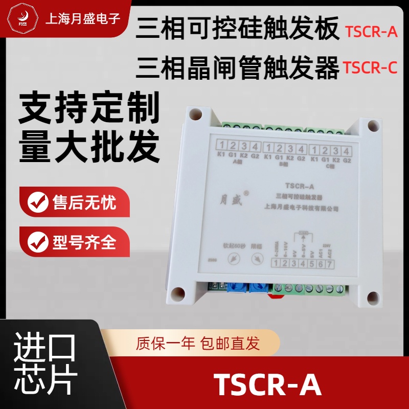三相可控硅触发板控制器驱动器移相调压调功软启整流半控TSCR-A