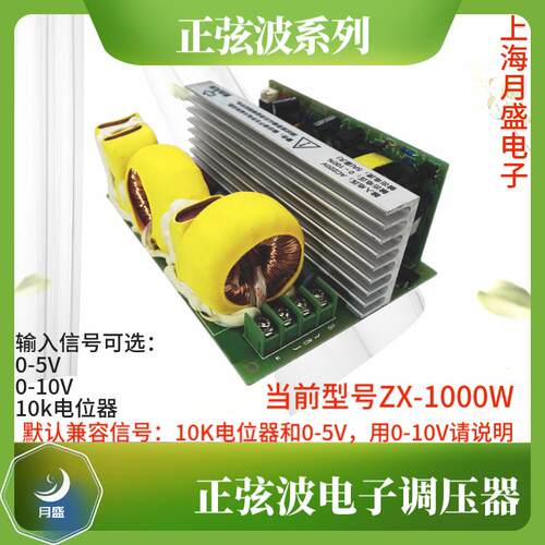 纯正弦波电子调压板4000W300w