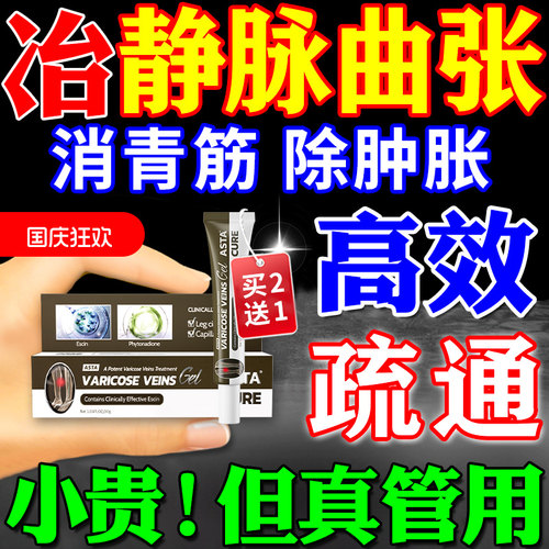 【消曲张N0.1】进口曲张特药效
