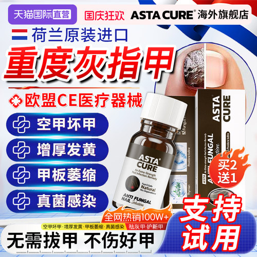 荷兰进口|医用级|一抹去灰甲