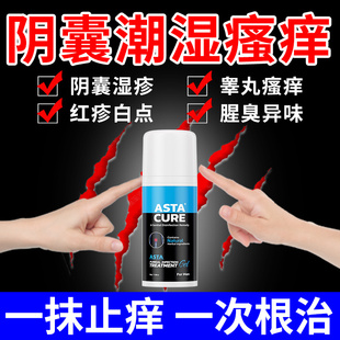 自營 濕疹藥膏陰囊濕疹瘙癢爐甘石止癢去根專用除濕軟膏特效藥