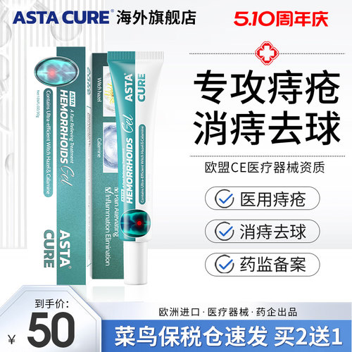 痔疮膏药膏排行榜第一名特效药进口消肉球根断内消痔软膏