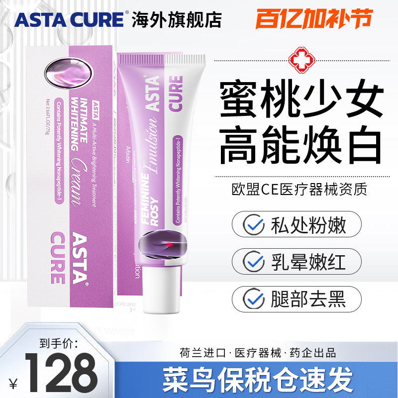 私处粉嫩去黑色素脖子美白去除乳头女性全身私密护理保养腋下去黑