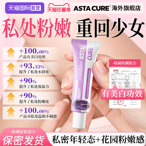 【双项美白专利】私处淡黑永美白
