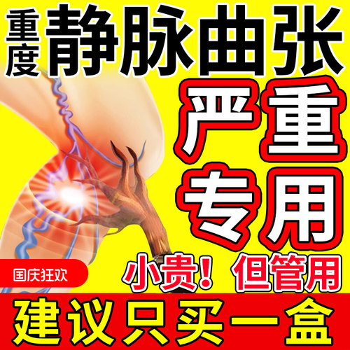 静脉曲张特效专用冷敷药膏凝胶膏药第一名官方旗舰店特专效用膏贴