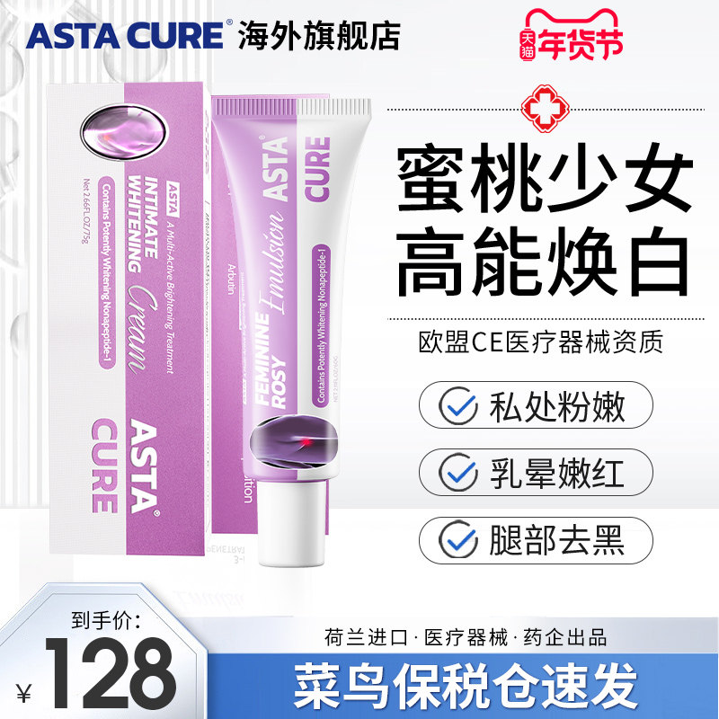 私处粉嫩去黑色素脖子美白去除乳头女性全身私密护理保养腋下去黑