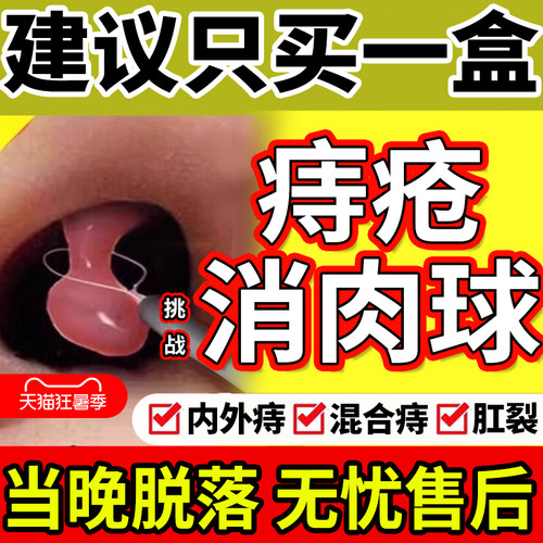【三甲肛肠科推荐】痔疮3天消