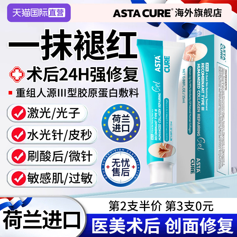 进口【医美术后】褪红修复T0P1