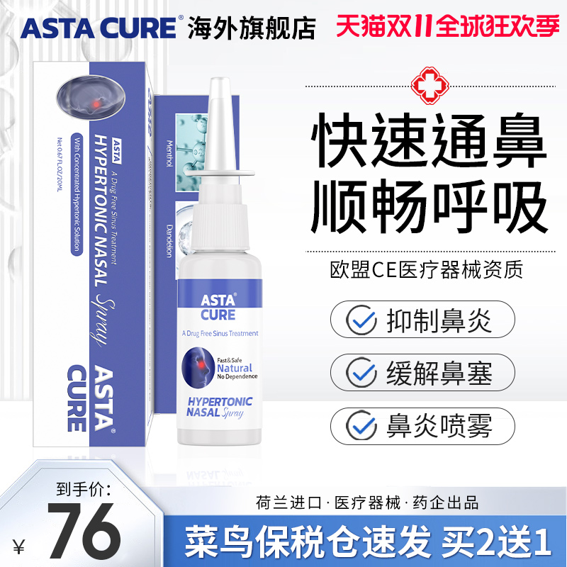 【鼻炎克星】一喷通鼻鼻腔畅通