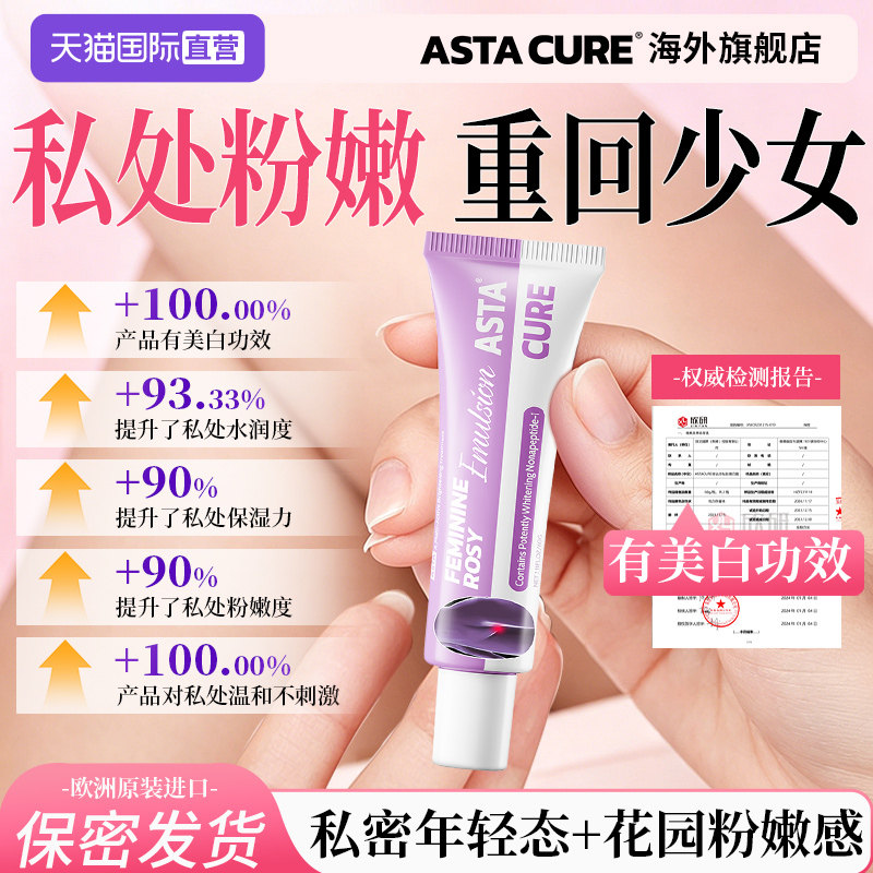 私处粉嫩去黑色素私密处私处美白臀膜嫩红素屁股水润去黑