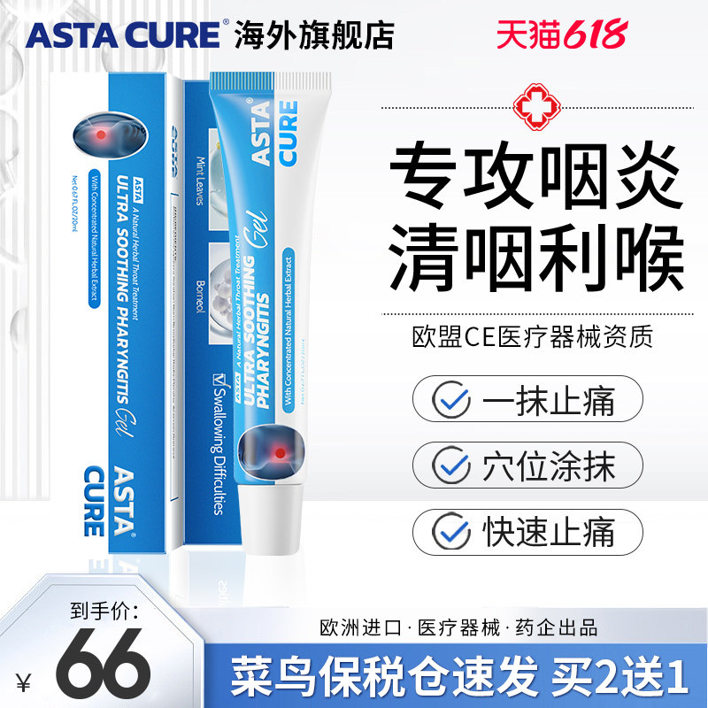 咽炎咽喉炎慢性咽炎除根咽炎专用特效药贴喉咙痒干咳异物感进口