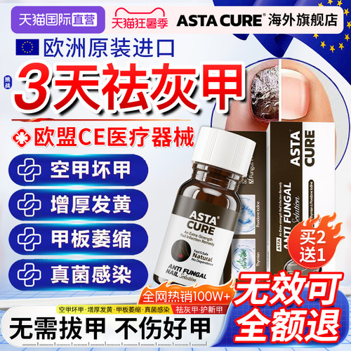 【进口品质】专攻灰指甲100%断垠