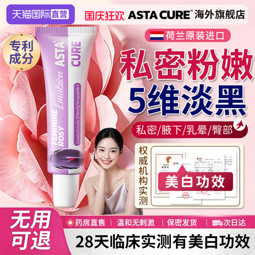 私处粉嫩去黑色素脖子美白去除乳头女性全身私密护理保养腋下去黑