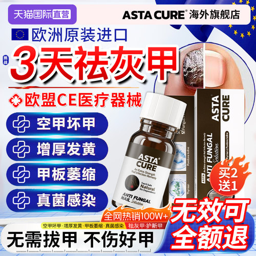 【进口品质】专攻灰指甲100%断垠