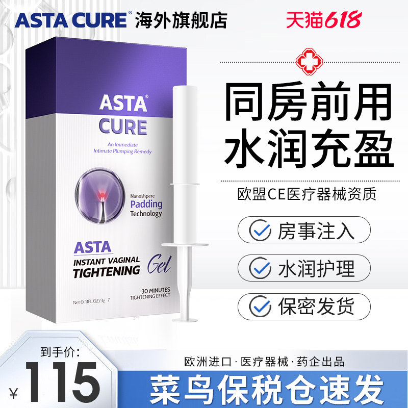 私处护理凝胶收缩保养私密正品紧致水润阴道干涩补水私护精油保湿