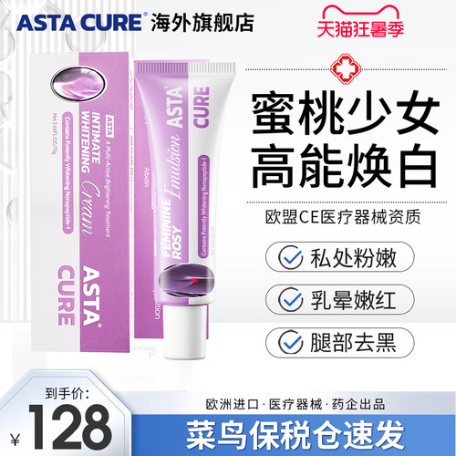 【私密美白】淡化色素不粉包退