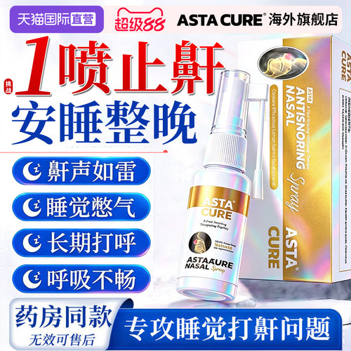 【1喷止鼾】进口医研免费试用