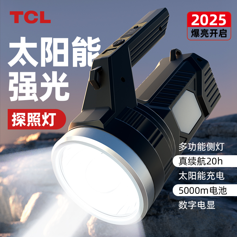 TCL户外强光超亮手电筒