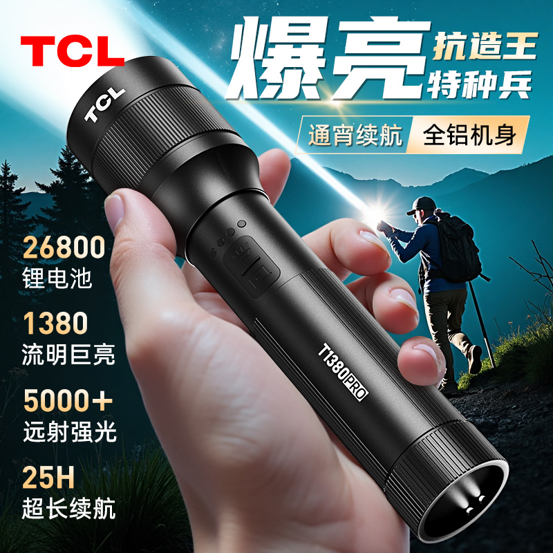 TCL强光手电筒2025新款