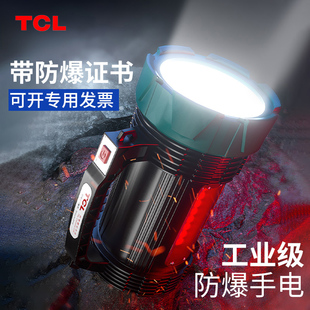 TCL防爆手电筒强光充电超亮远射户外超长续航氙气led手提探照灯