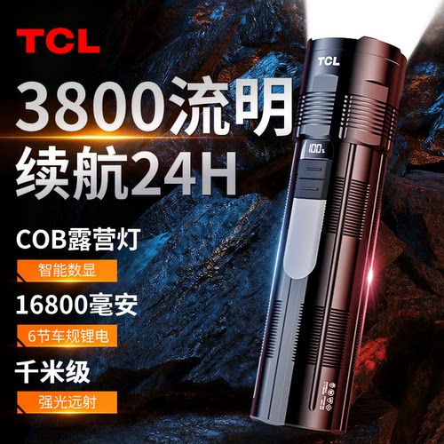TCL超强光手电筒大功率超长续航