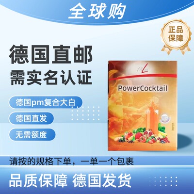 德国直邮pm fitline菲莱复合大白倍适营养素450g/盒 需要上传身份