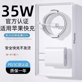 【35W】适用于iphone苹果快充14充电器头14pro13数据线12pro插头手机plus专用xrPD套装11原max速冲左下角正品