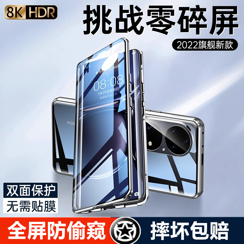 適用華為p50pro手機殼p50手機套新款雙面玻璃磁吸保護套por全包防摔透明超薄p50e鏡頭新品曲面屏鋼化高檔網(wǎng)紅