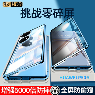 华为p50pro手机壳p50e后盖新款双面玻璃p5o防偷窥全包防摔por限量版保护套男士pr0女款5g透明外壳网红适用