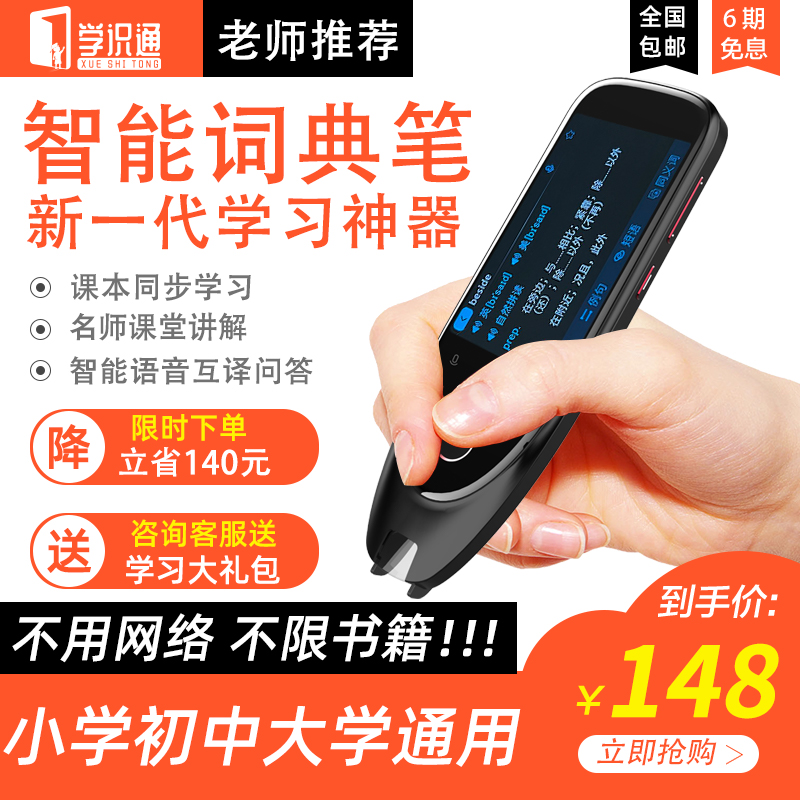 学识通英语点读笔学习神器小学课本同步通用万能翻译扫描电子词典