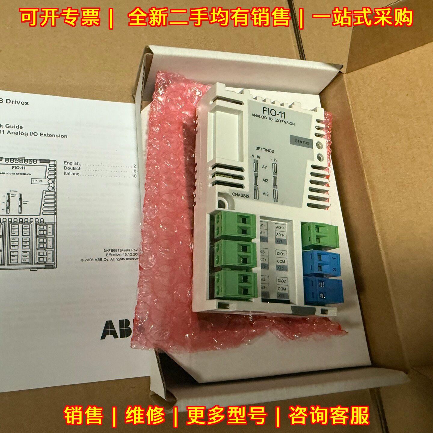 FIO-11 ABB模拟量IO扩展工控模块 带包装库存工业配件议价维修