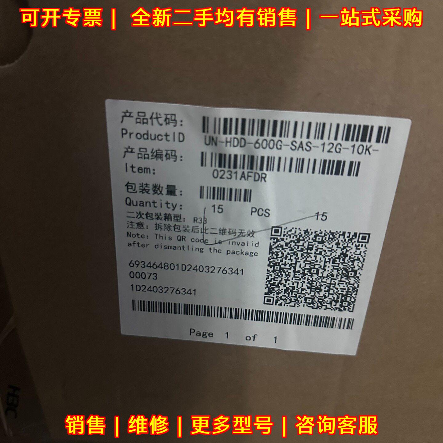 0231AFDR 硬盘 G5 600GB 12G SAS 10K 3.5in EP 512n UCC议价维修