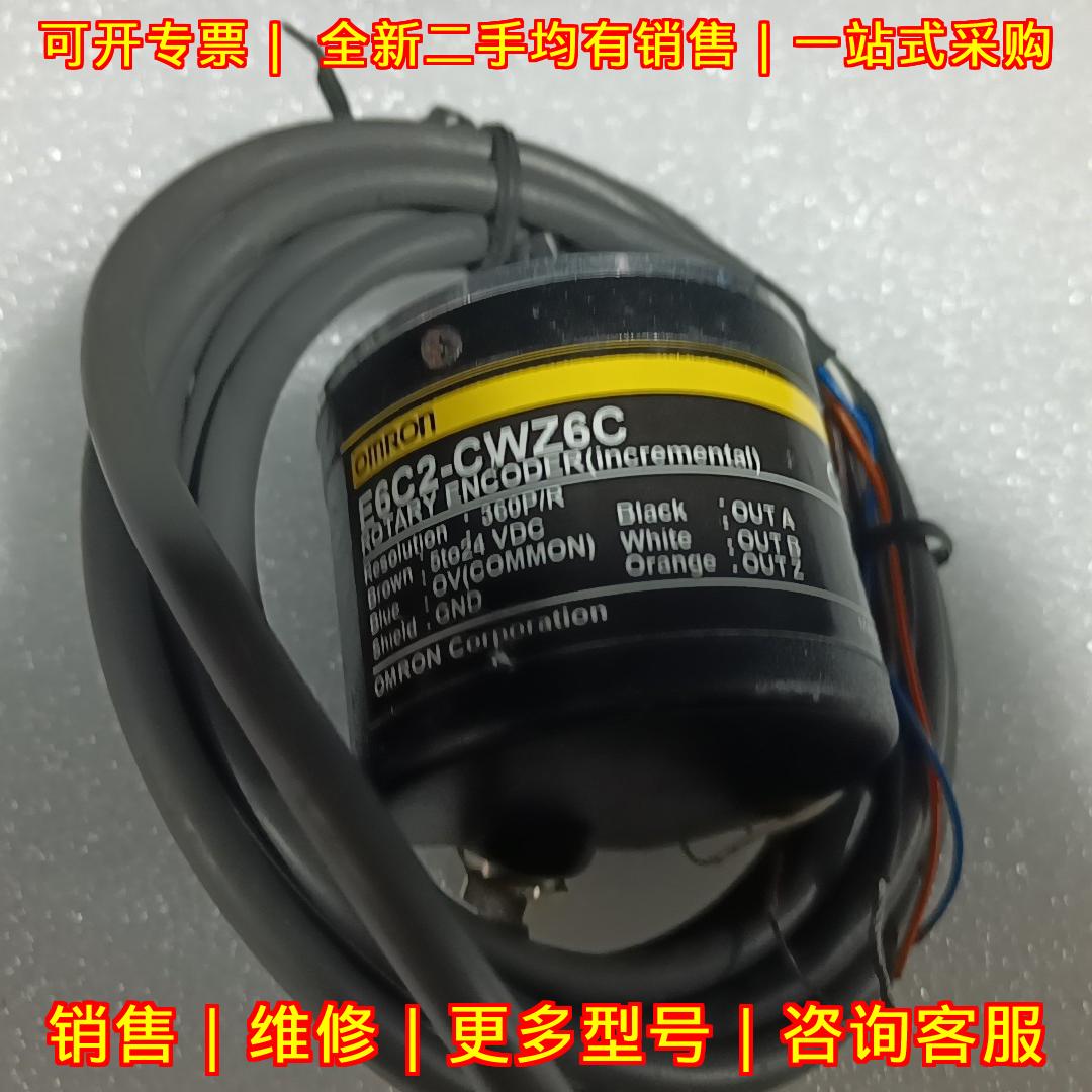 E6C2-CWZ6C 增量式旋转编码器 360P/R 5-24VDC 带屏蔽线议价维修