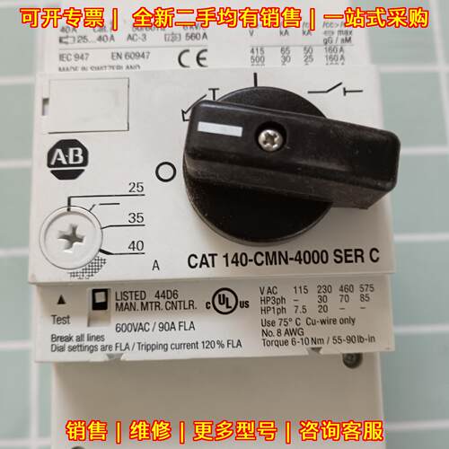 140-CMN-4000 SER C 电机保护断路器 25-40A 罗克韦尔AB议价维修
