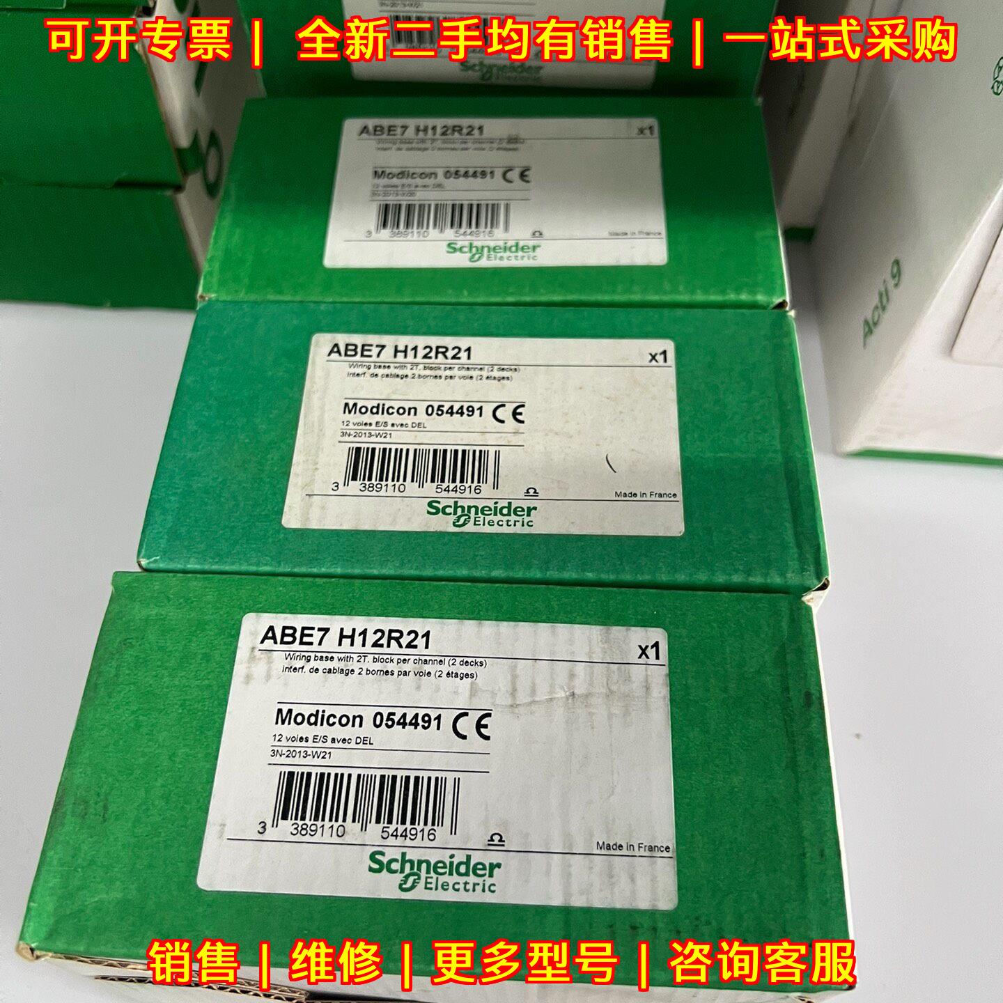 ABE7 H12R21 054491 Modicon 接线基座 法国制造议价维修