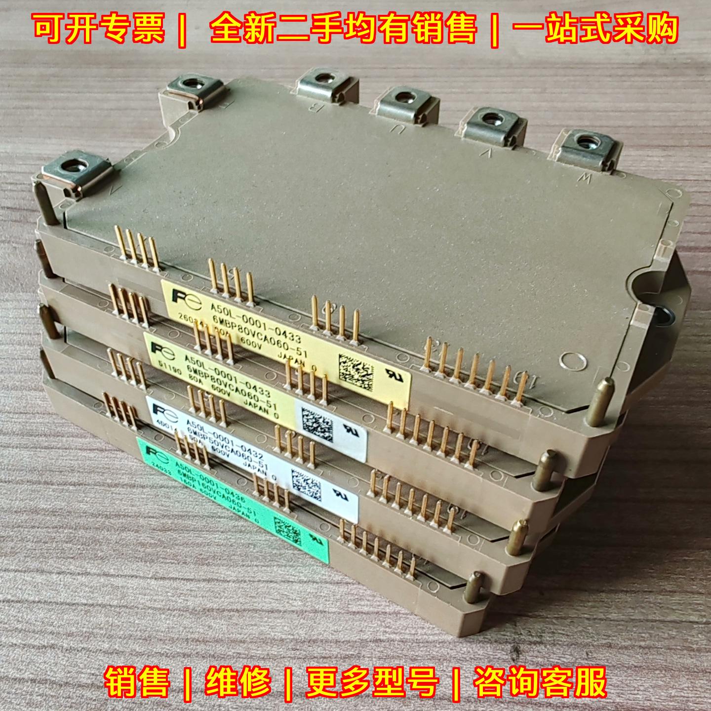 A50L-0001系列 6MBP系列 工控功率模块 自动化电子配件议价维修