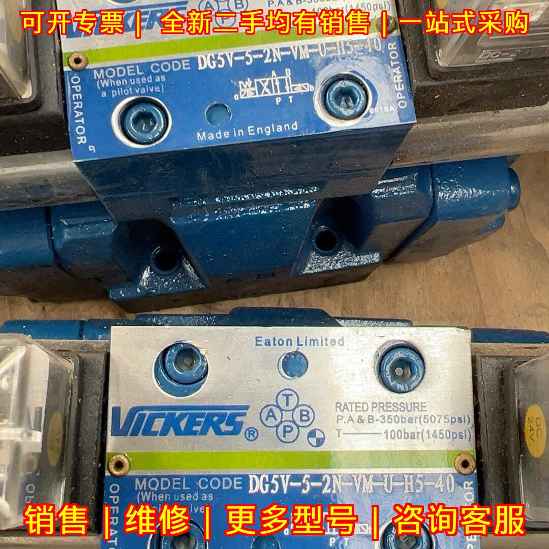 DG5V-5-2N-VM-U-H5-40 DG5V-5-6C-T-VM 伊顿威格士液压阀议价维修