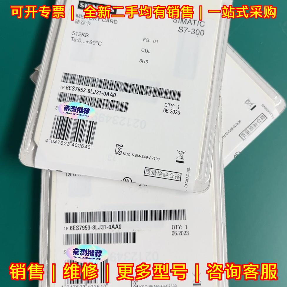 6ES7953-8LJ31-0AA0 储存卡 S7-300 512KB 包邮顺丰议价维修