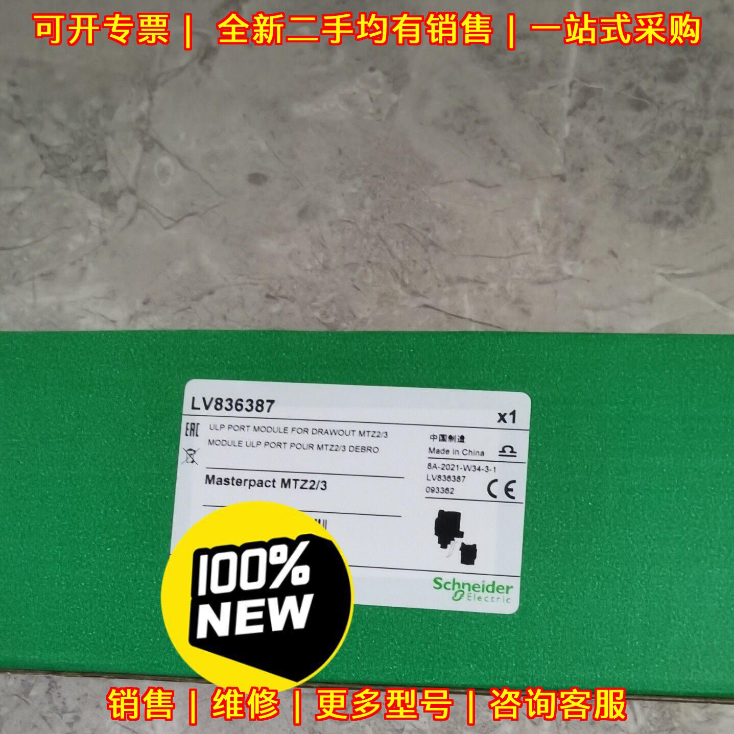 LV836387 框架端子 MTZ2/3 ULP 24V电源端子议价维修