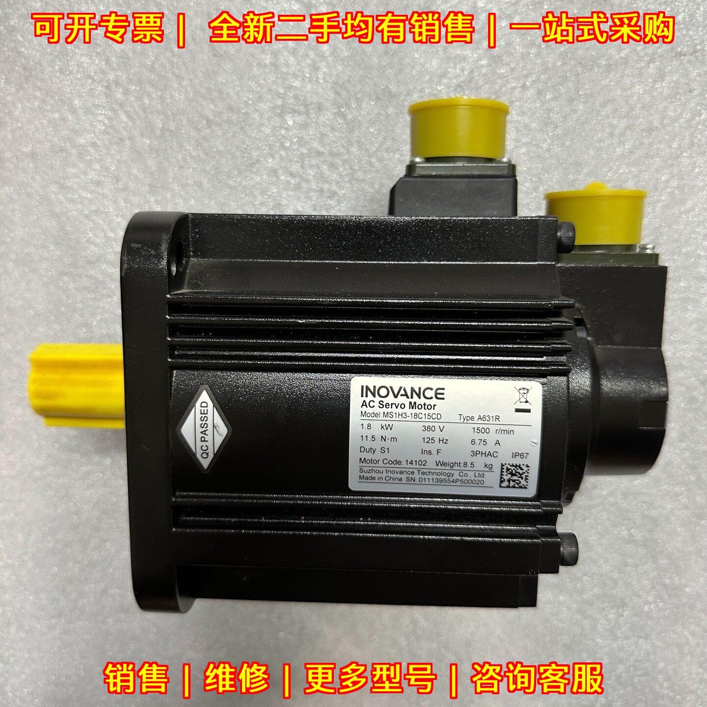 MS1H3-18C15CD 汇川伺服电机 1.8KW 工控自动化配件议价维修